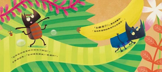 愛吹牛的獨角仙（品格教育繪本：誠實／勇敢面對）